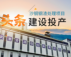 沙钢专题